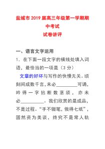 盐城市2019届高三年级第一学期期中考试解析