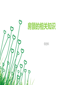 房颤的相关知识