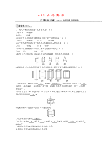 七年级数学上册几何图形4.1.2点、线、面、体同步测试(新版)新人教版