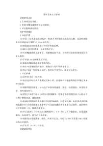 骨科护理常规