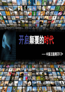 俯瞰互联网世界的风起云涌XXXX