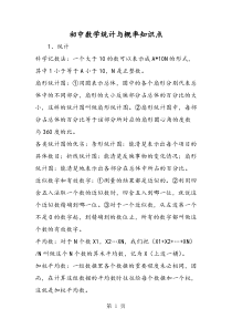 初中数学统计与概率知识点
