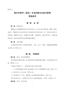 泰州市药学(药品)专业初级专业技术职称