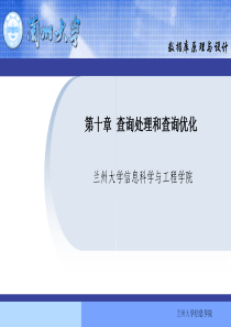 数据库课件第10章