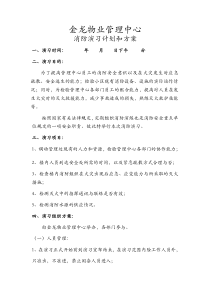 物业管理消防演习方案