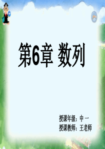 数列复习课中职