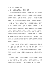校园网综合布线设计方案