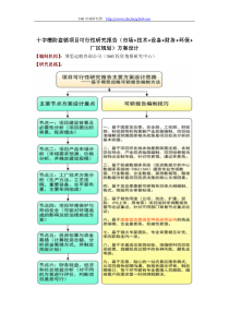十字槽防盗锁项目可行性研究报告(技术工艺+设备选型+财务方案+厂区规划)方案设计