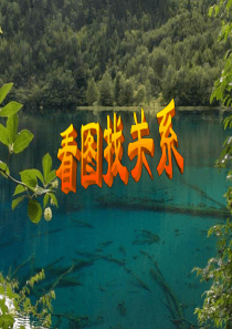 足球场内的声音课件