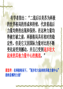 2、 新兴力量的崛起ppt解析