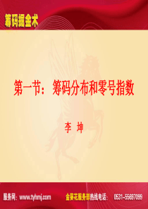 第一节： 筹码分布和零号指数