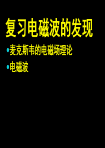第二节 电磁振荡