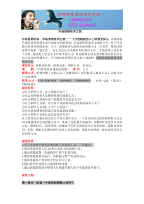 市场营销培训方案