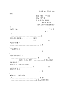 财务部员工培训计划表