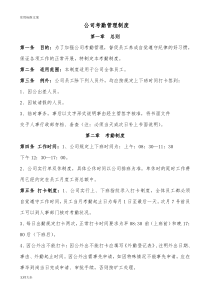 公司管理系统考勤管理系统规章制度