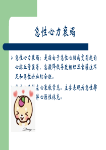 急性左心衰竭课件