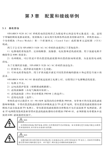 SINAMICS-S120配置和接线举例(文库版)