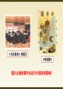 人教版历史八年级上册第6课