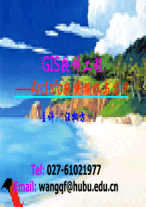 001 软件工程之GIS-软件简介(地理信息系统专业)