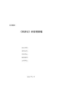 《西游记》的哲理意蕴定稿