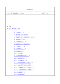毒品知识问答