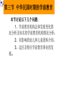 中华民国时期的学前教育史