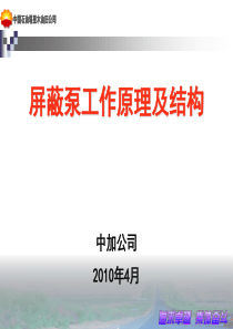 屏蔽泵工作原理
