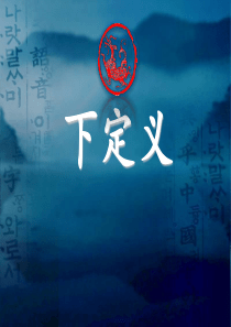 通过语言文字或是其他信息传播媒介