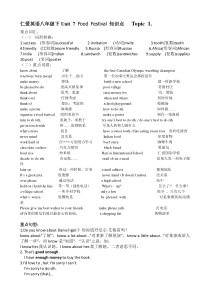 新版仁爱版英语八年级下Unit7-8语言知识点