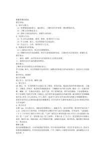 《紫藤萝瀑布》教案