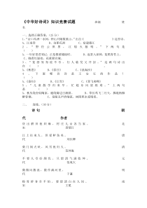 中华古诗词知识竞赛试题