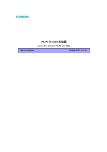 PGPC与S120的连接1