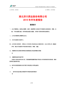 济川药业XXXX中报