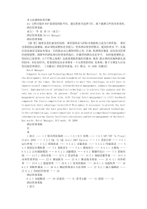 毕业论文—酒店管理系统(2)