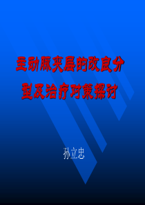 主动脉夹层分型及治疗