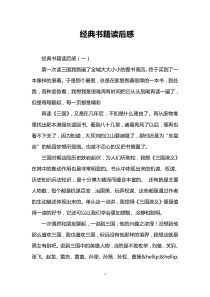 经典书籍读后感