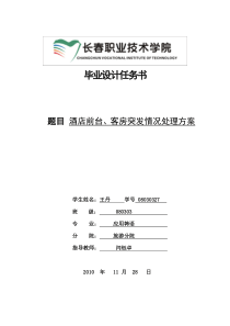 毕业设计任务书-酒店客房