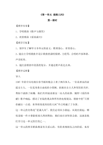 人教版六年级音乐下册全册教案精品