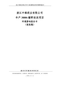 浙江中维药业有限公司