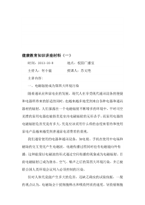 健康教育知识讲座材料