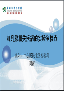 前列腺疾病
