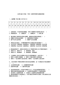 北师大版八年级下册生物学科期末试题及答案
