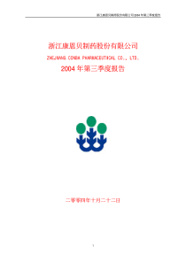 浙江康恩贝制药股份有限公司