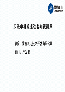 步进电机及驱动器知识-雷赛科技