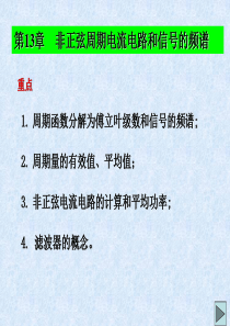 电路13章