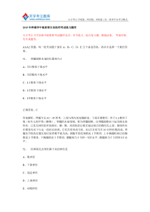 2015年疼痛学中级职称主治医师考试练习题库