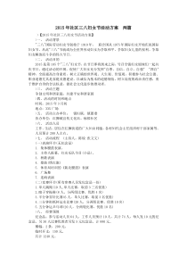 2015年社区三八妇女节活动方案  两篇