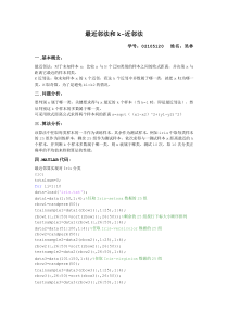 模式识别-最近邻法和k近邻法MATLAB实现