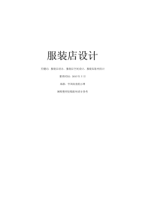 服装店设计(男装)