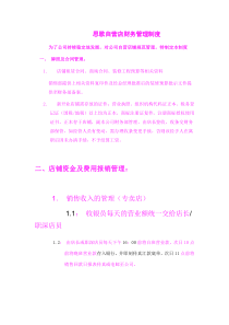 服装店财务管理制度